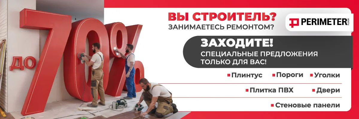 Акция строители Акция строители