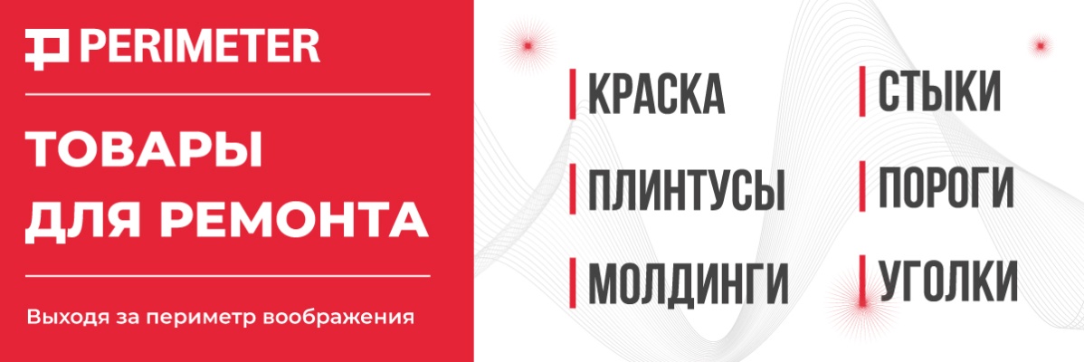 Товары для ремонта