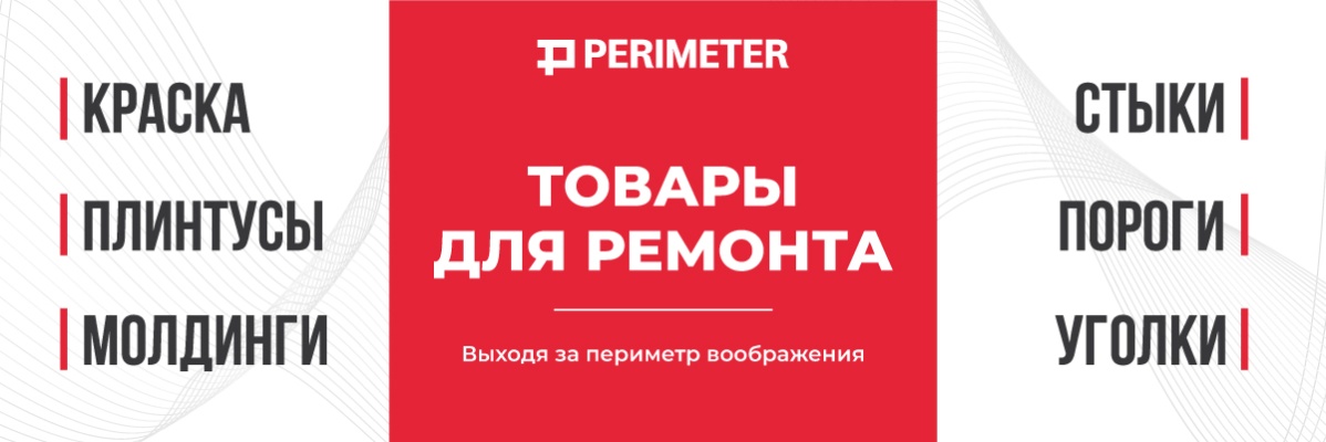 Товары для ремонта 3