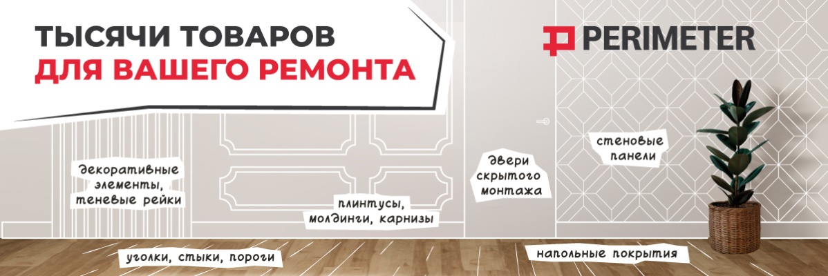 Тысячи товаров для вашего ремонта