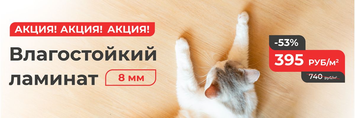 Ламинат