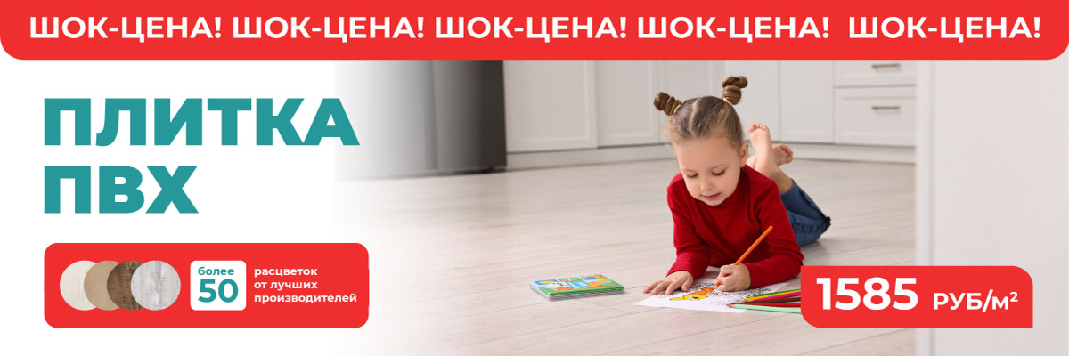 Напольное покрытие